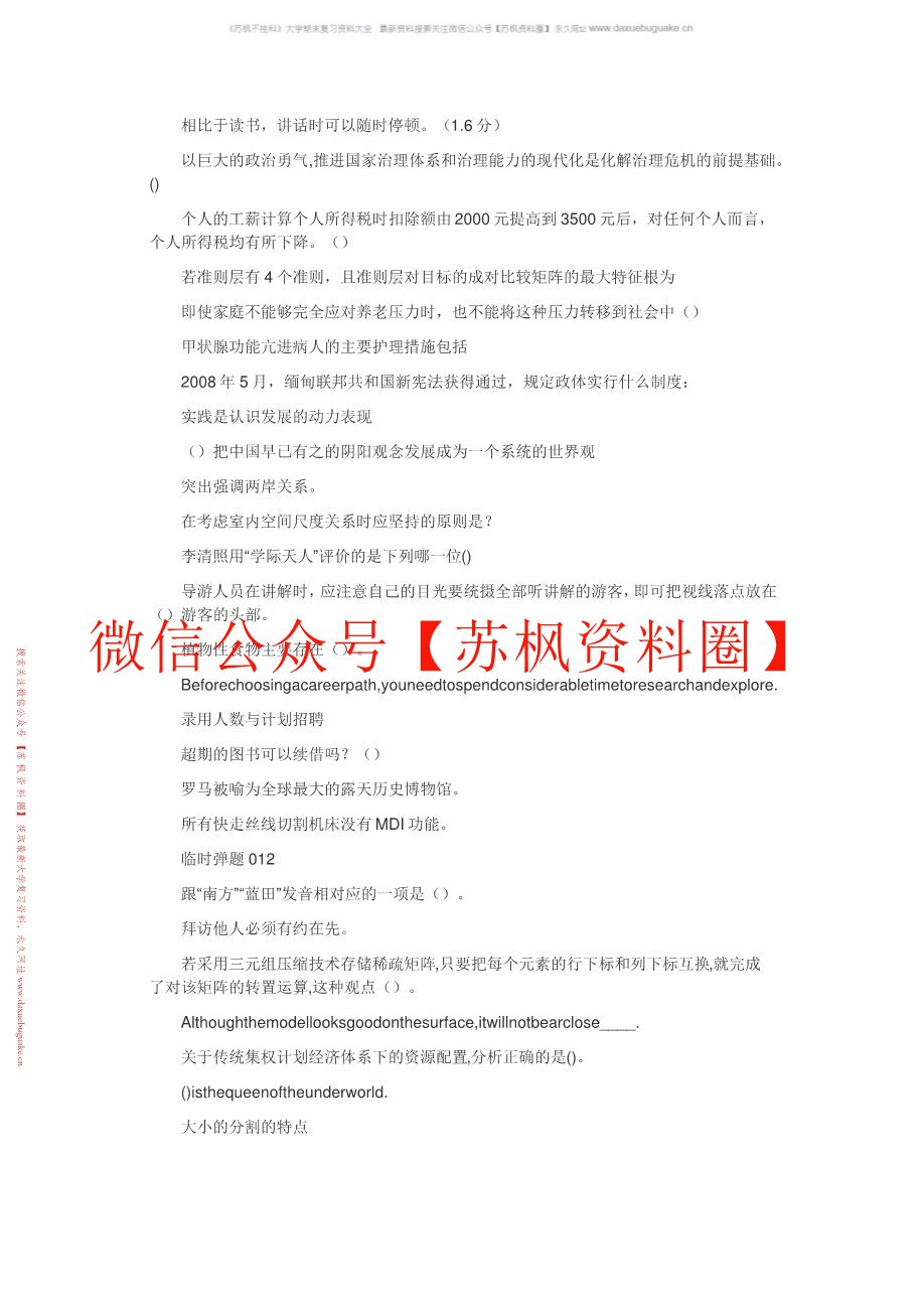 治安学